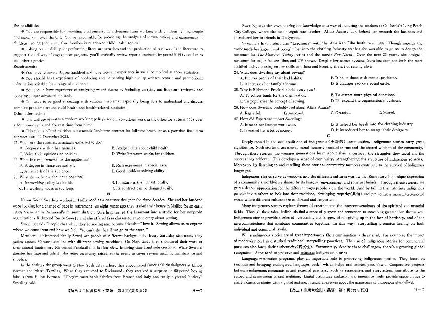 河南省名校联盟2024-2025学年高三上学期1月期末英语试卷（含答案）第2页