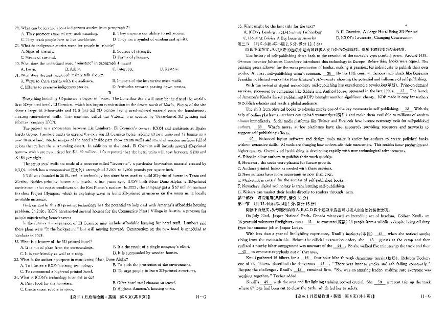 河南省名校联盟2024-2025学年高三上学期1月期末英语试卷（含答案）第3页