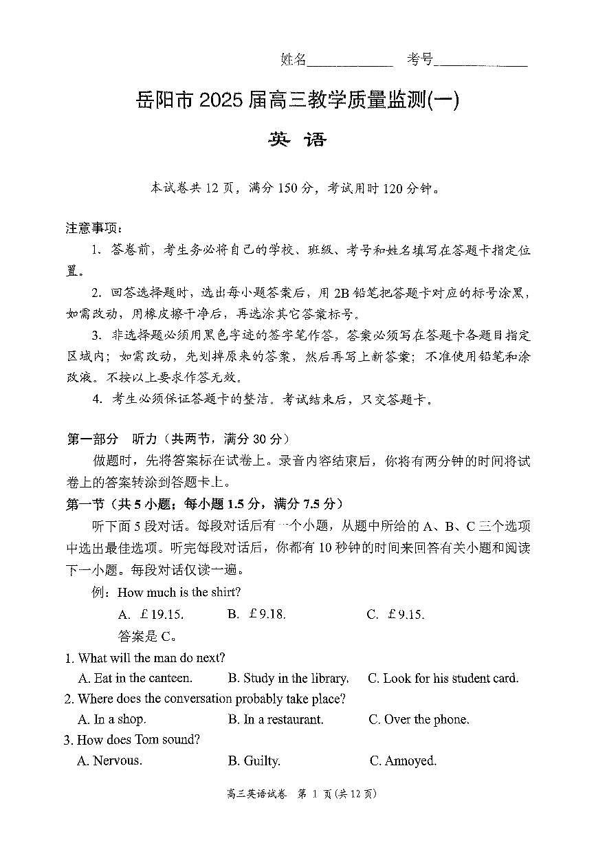 湖南省岳阳市2025届高三上学期教学质量监测（一）英语试卷（含答案）第1页
