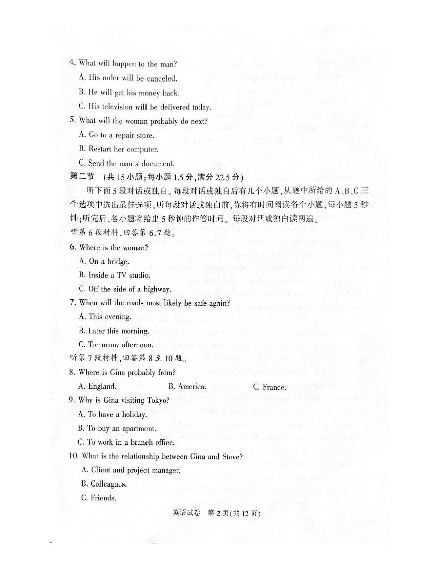江苏省南通市2024-2025学年高三上学期第一次调研测试英语试卷（含答案）第2页