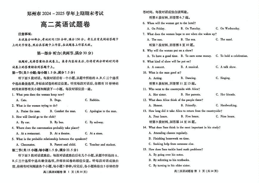 河南省郑州市2024-2025学年高二上学期期末考试(1月)英语试卷（含答案）第1页