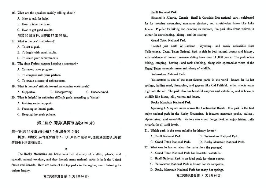 河南省郑州市2024-2025学年高二上学期期末考试(1月)英语试卷（含答案）第2页