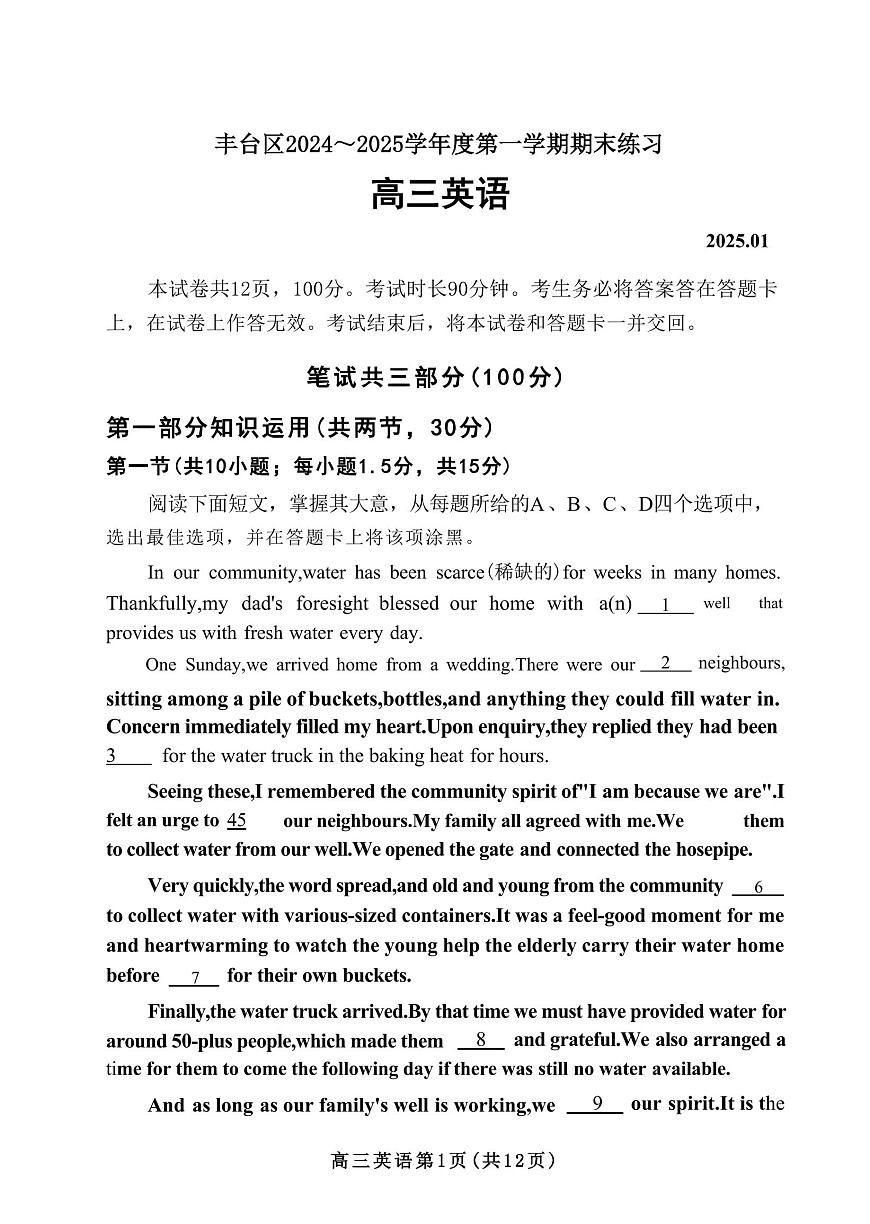 北京市丰台区2024-2025学年高三上学期期末英语试题（含答案）第1页