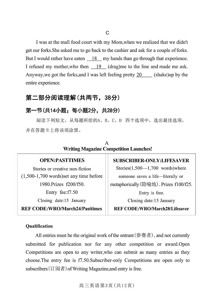 北京市丰台区2024-2025学年高三上学期期末英语试题（含答案）第3页