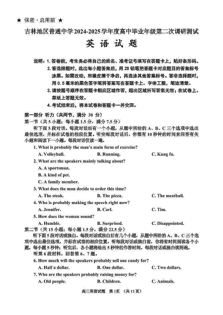 吉林地区普通中学2024-2025学年高三上学期二模试题  英语试卷（含答案）第1页