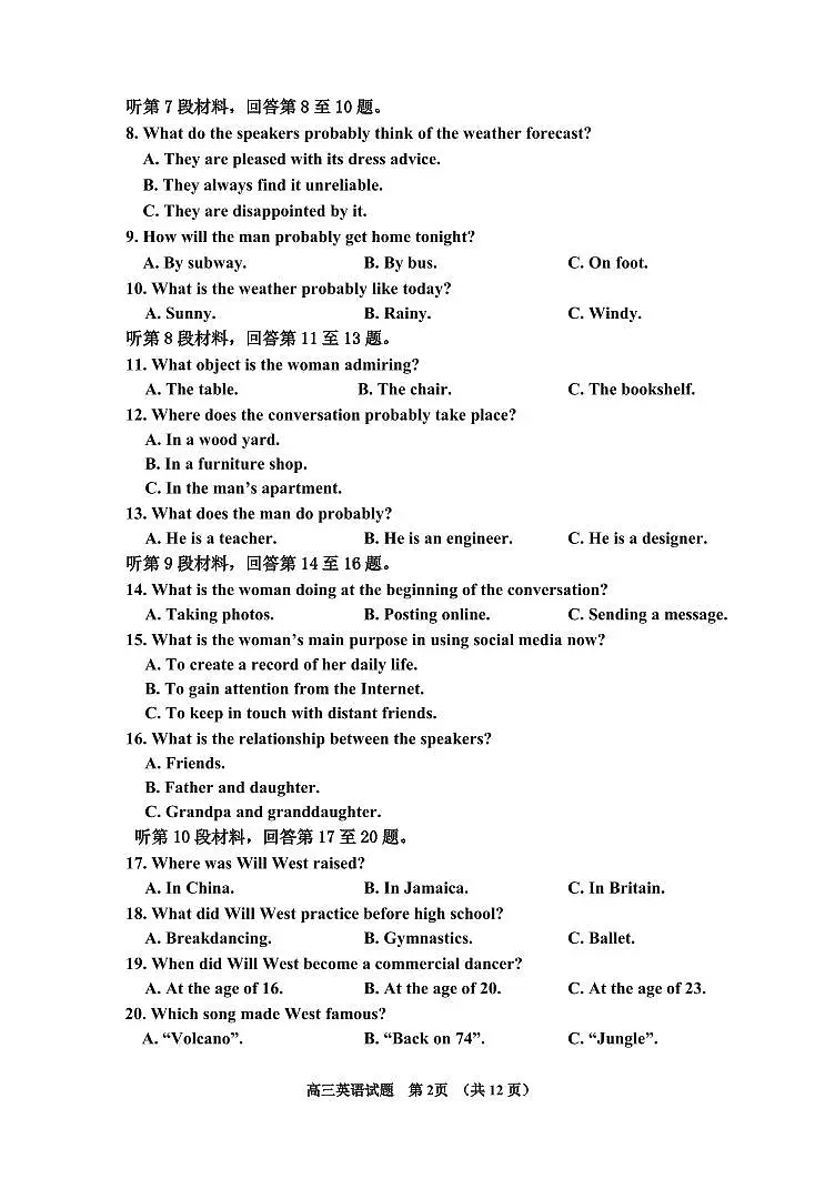 吉林地区普通中学2024-2025学年高三上学期二模试题 英语试卷（含答案）第2页