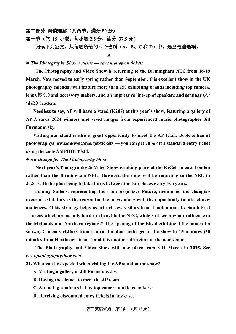 吉林地区普通中学2024-2025学年高三上学期二模试题  英语试卷（含答案）第3页