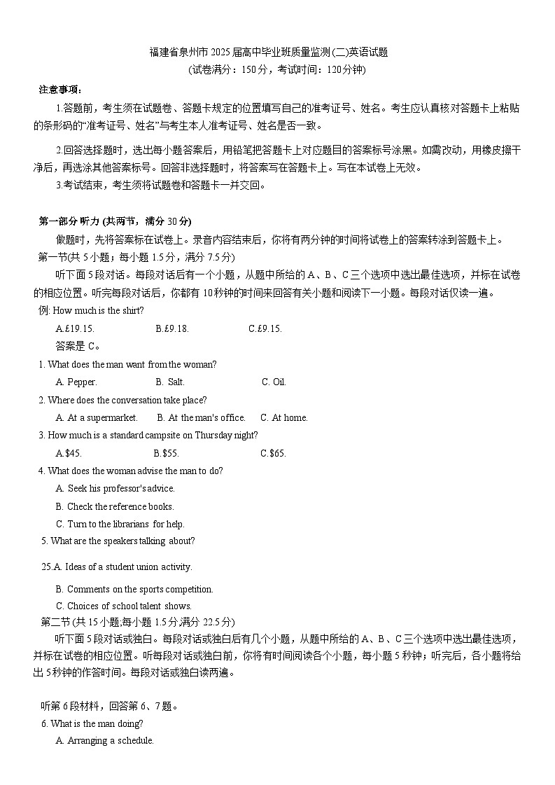 福建省泉州市2025届高中毕业班质量监测 (二)英语试题（含答案）第1页