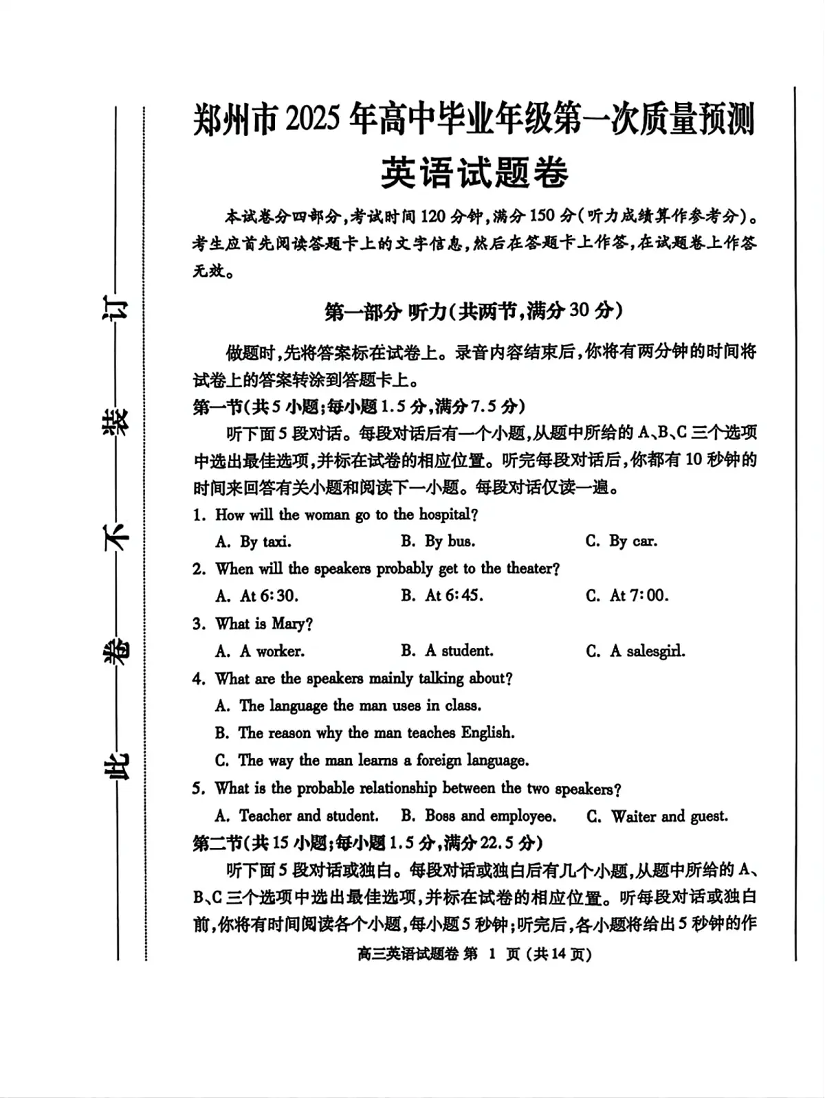 河南省郑州市2025届高三第一次质量预测英语试卷（含答案）第1页