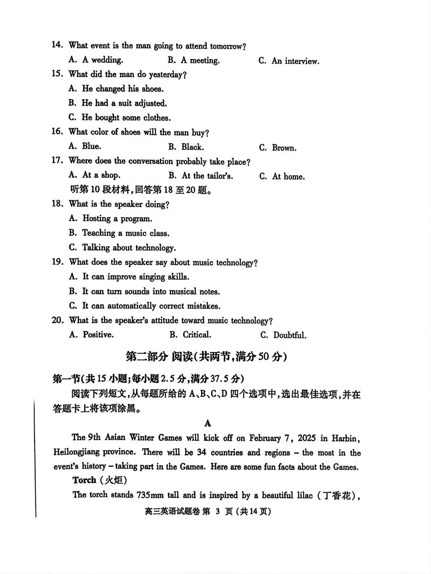 河南省郑州市2025届高三第一次质量预测英语试卷（含答案）第3页