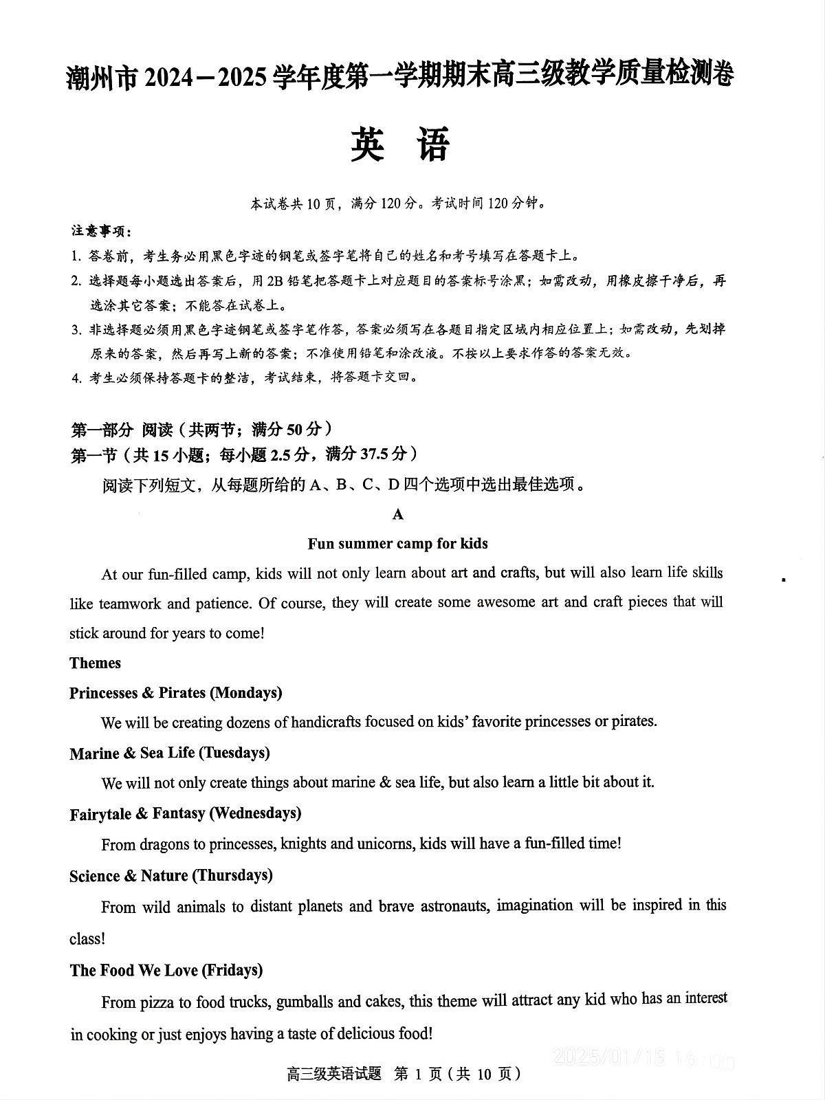 广东省潮州市2024-2025学年度第一学期期末高三级教学质量检测卷英语试卷（含答案）第1页