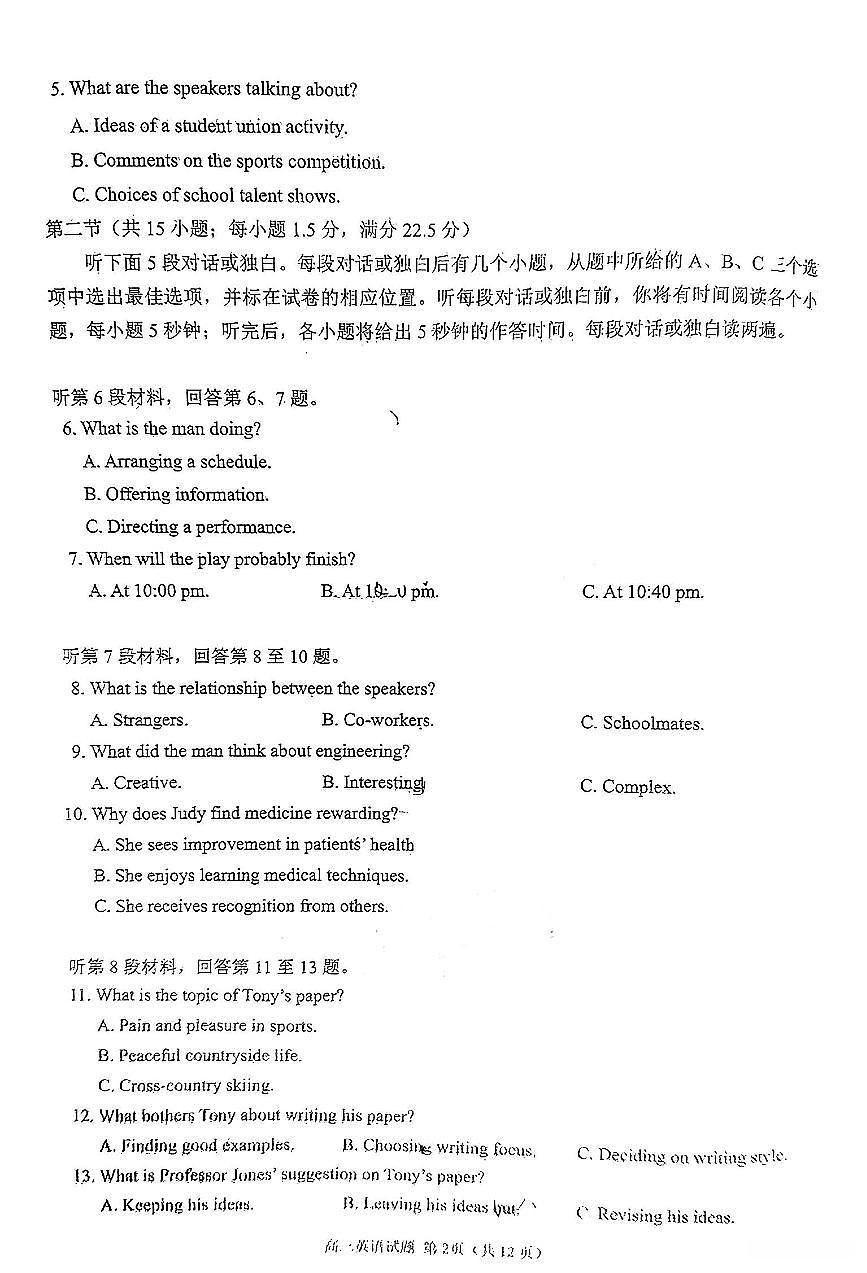 福建省泉州市2025届高中毕业班质量监测 (二)英语试卷（含答案）第2页
