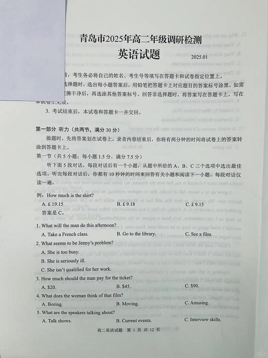山东省青岛市2025年高二年级上学期调研检测（1月）英语试卷（含答案）第1页