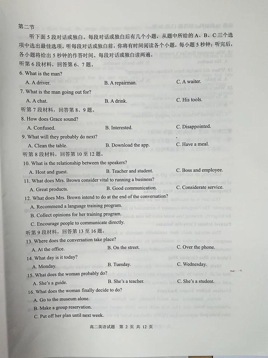 山东省青岛市2025年高二年级上学期调研检测（1月）英语试卷（含答案）第2页