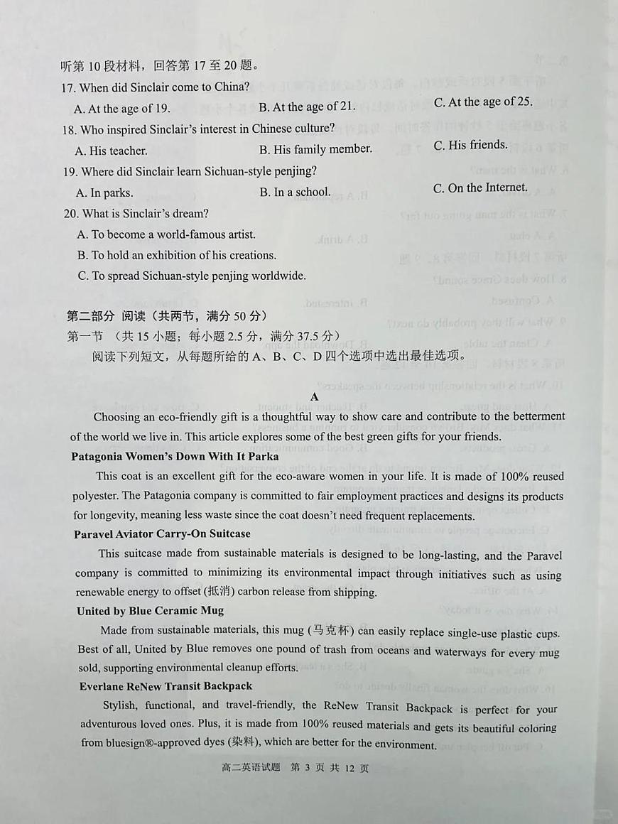 山东省青岛市2025年高二年级上学期调研检测（1月）英语试卷（含答案）第3页