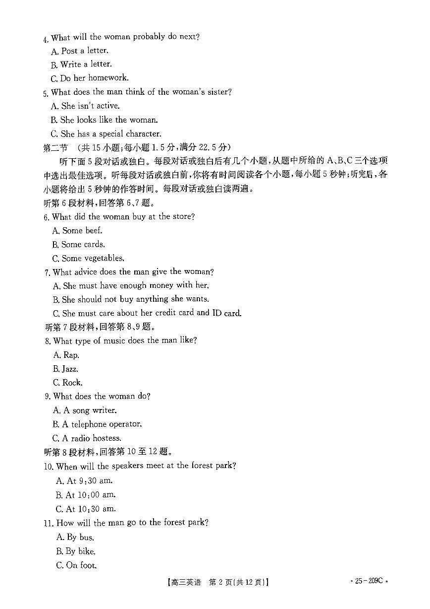 湖北省十堰市2025年高三年级元月调研考试英语试卷（含答案）第2页