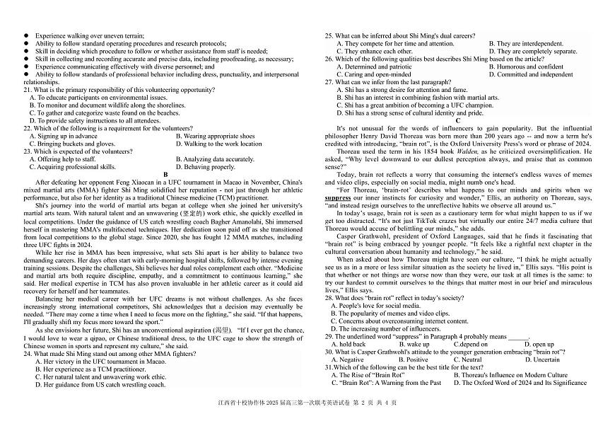 江西省十校协作体2024-2025学年高三上学期第一次联考英语试卷（含答案）第2页