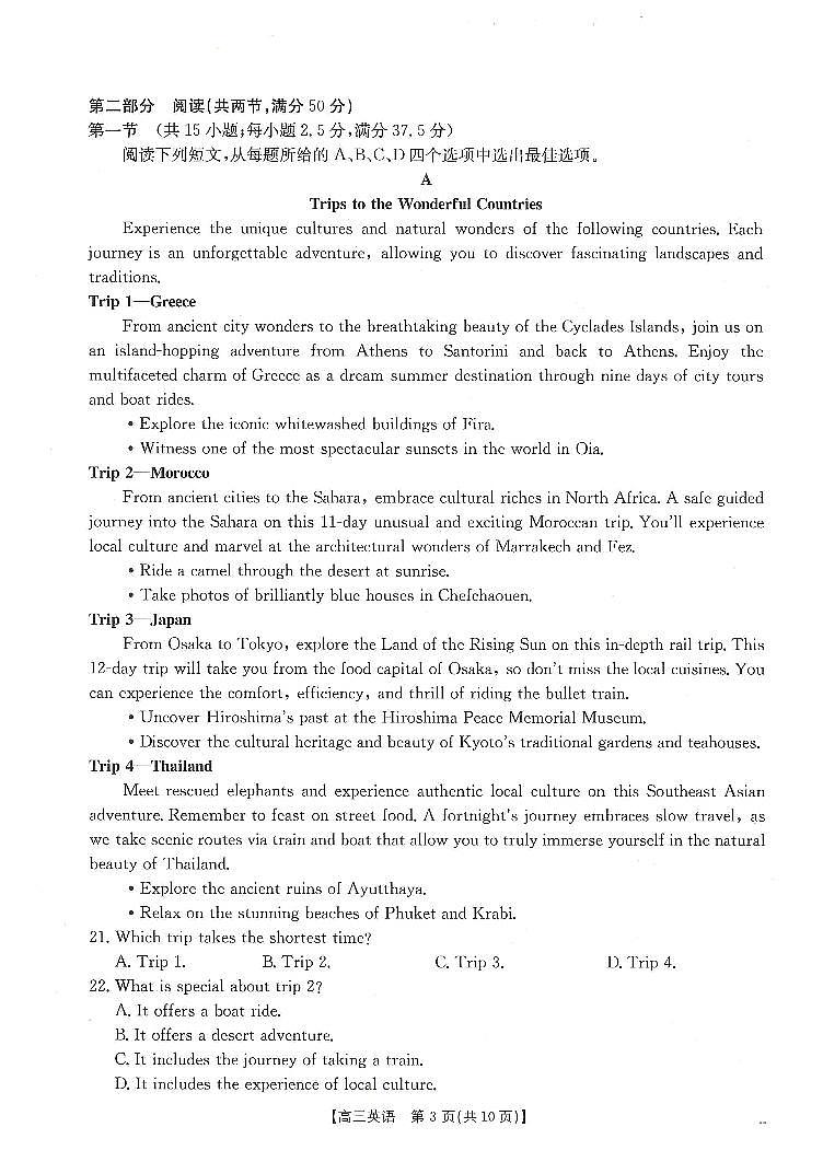 甘肃省武威市2025届高三上学期1月期末联考英语试卷（含答案）第3页