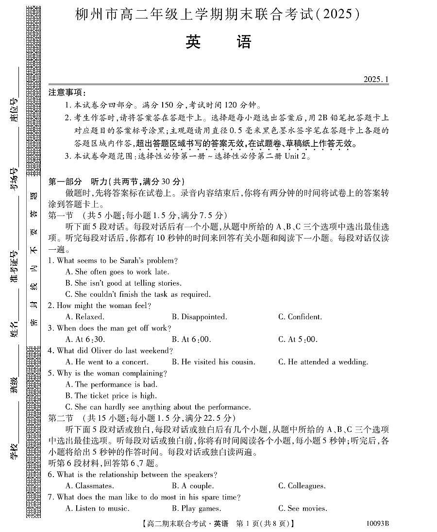 广西柳州2024-2025秋季高二上学期期末(1月开考)英语试卷（含答案）第1页