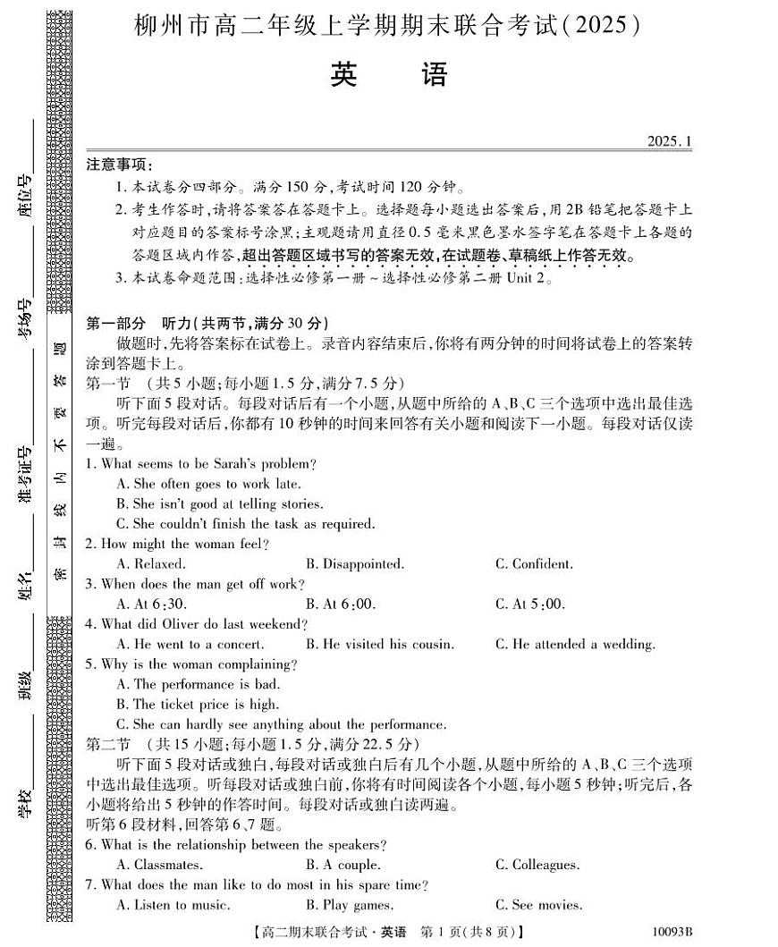 广西柳州2024-2025秋季高二上学期期末(1月开考)英语试卷（含答案）第1页