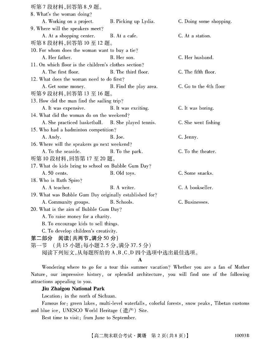 广西柳州2024-2025秋季高二上学期期末(1月开考)英语试卷（含答案）第2页