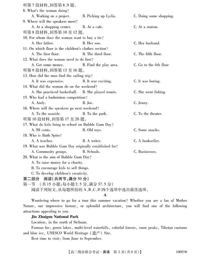 广西柳州2024-2025秋季高二上学期期末(1月开考)英语试卷（含答案）第2页