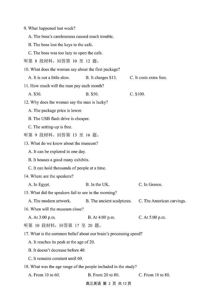 哈三中2024-2025学年度上学期高三学年期末考试 英语试卷（含答案）第2页