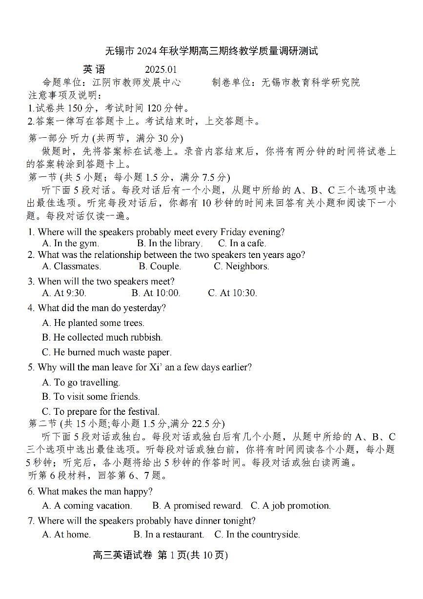 江苏省无锡市2024年秋季学期上学期高三期终教学质量调研测试 英语试卷（含答案）第1页