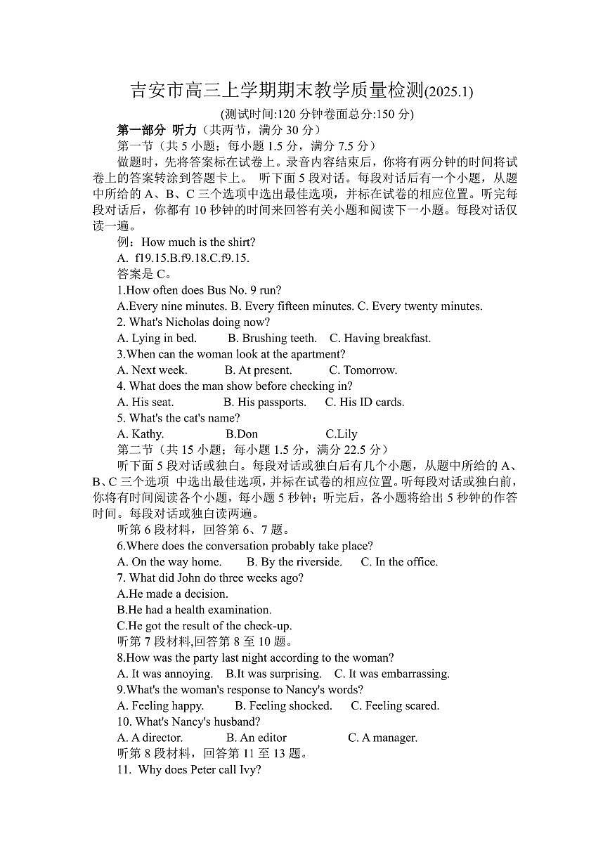 江西省吉安市2025届高三上学期1月期末教学质量检测英语试卷（含答案）第1页