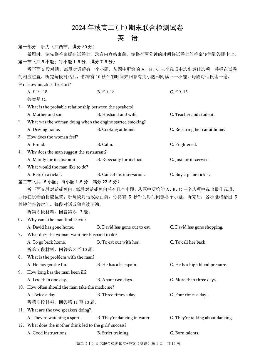 重庆康德2026届高二上学期期末考试 英语试卷（含答案）第1页