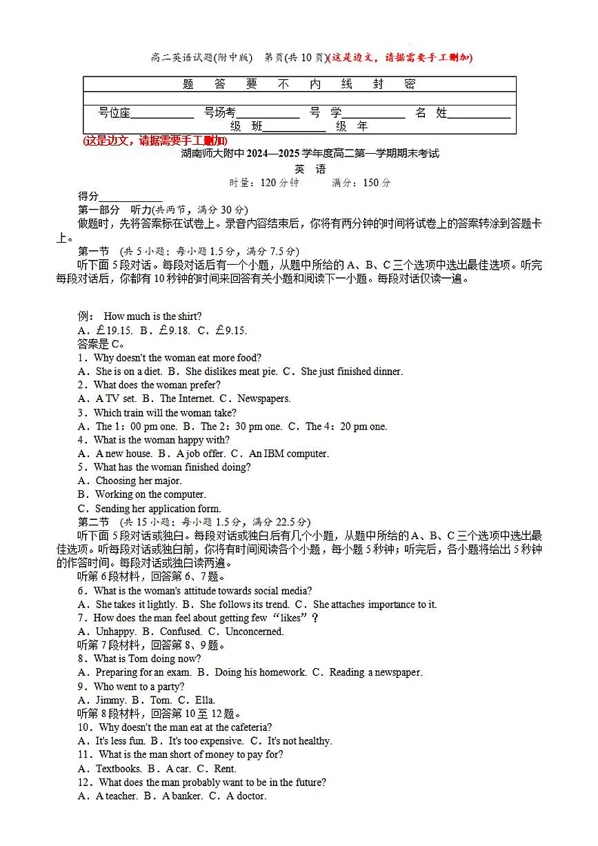 湖南省师大附中2024-2025学年高二上学期期末考试(1月)英语试卷（含答案）第1页