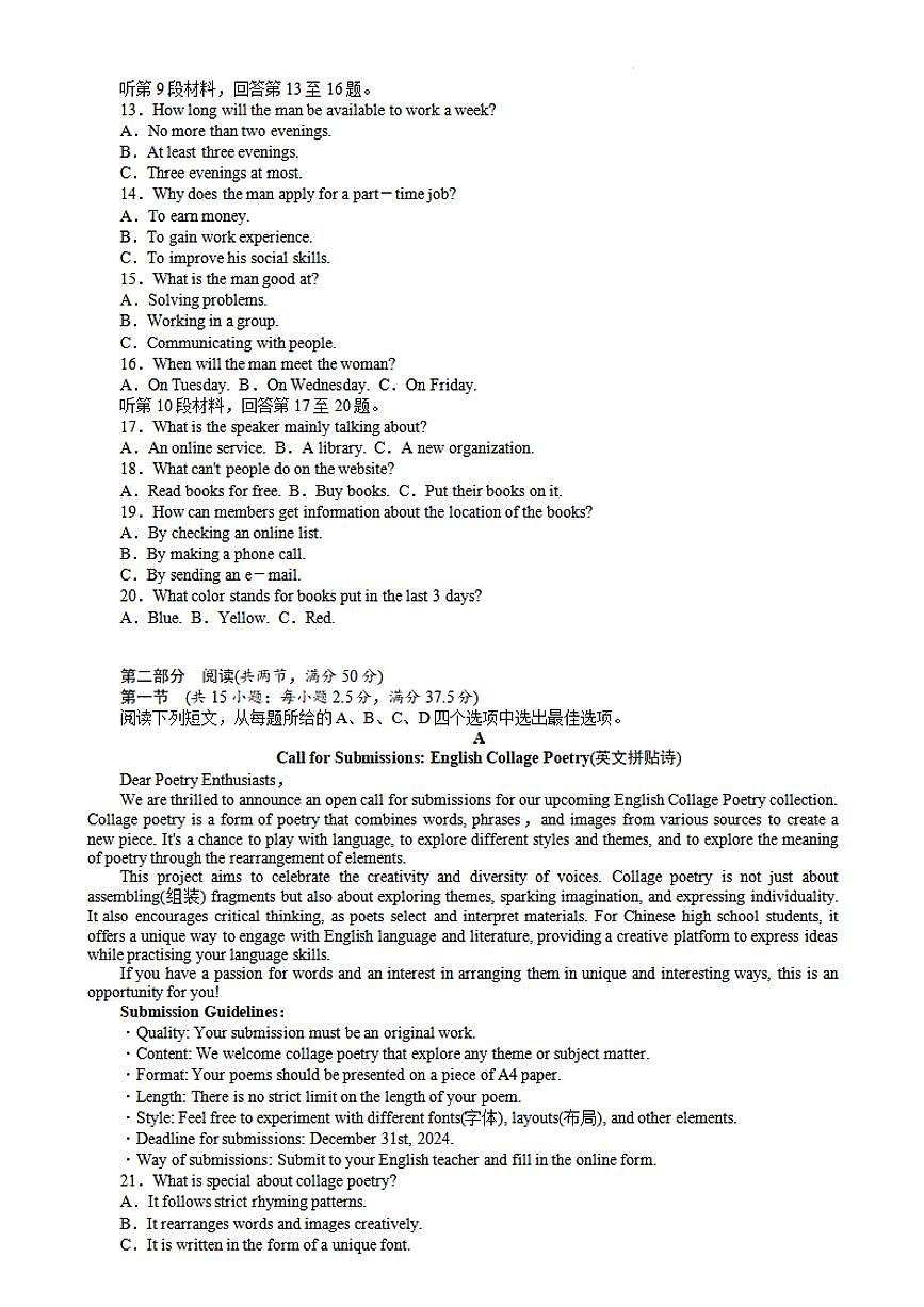湖南省师大附中2024-2025学年高二上学期期末考试(1月)英语试卷（含答案）第2页