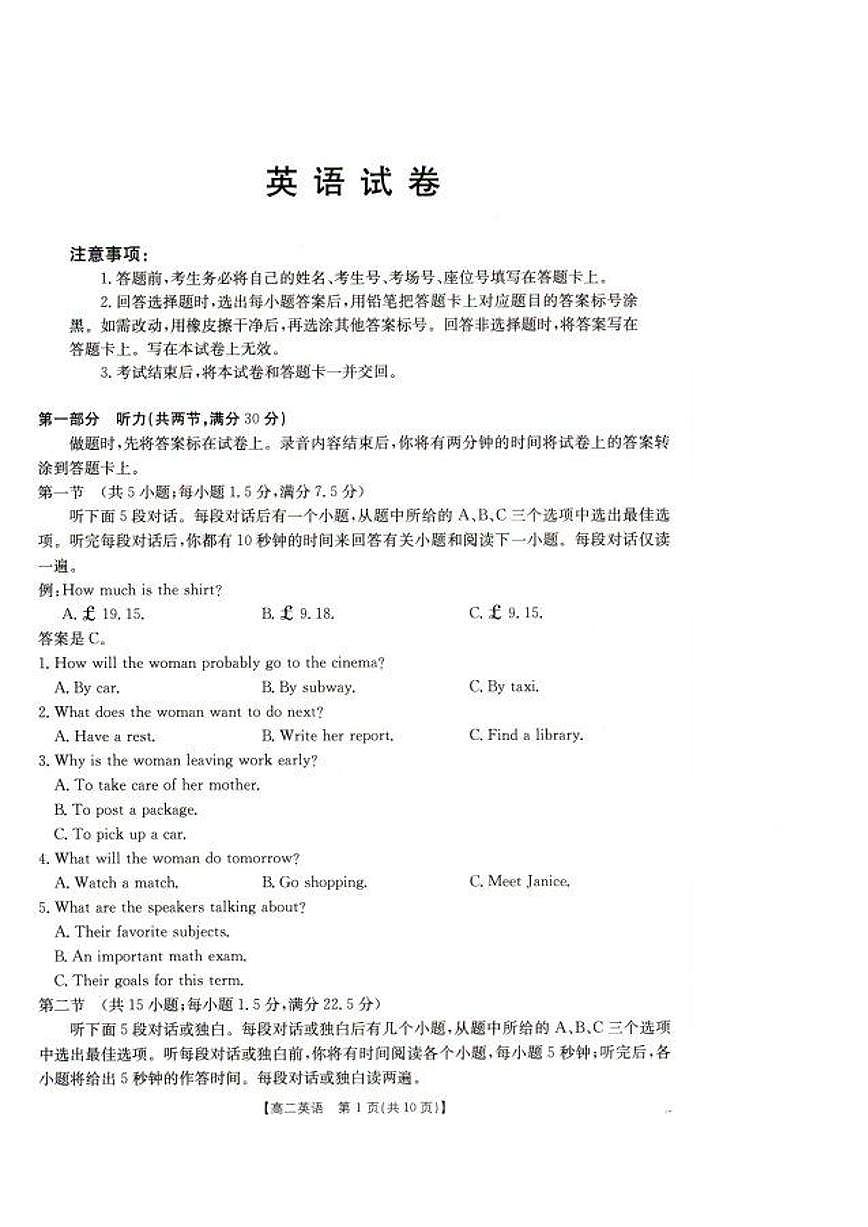 辽宁省抚顺市省重点高中六校协作体2024-2025学年高二上学期期末 英语试卷（含答案）第1页