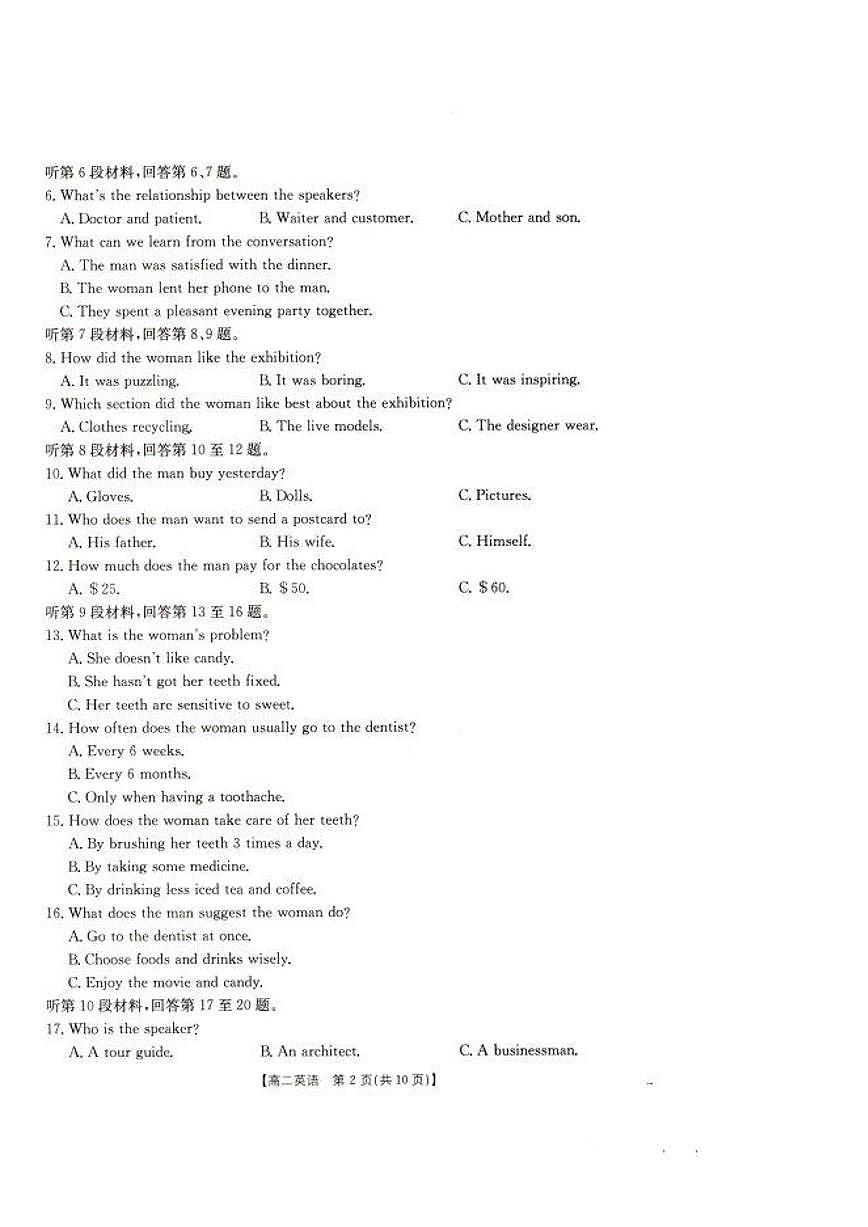 辽宁省抚顺市省重点高中六校协作体2024-2025学年高二上学期期末 英语试卷（含答案）第2页