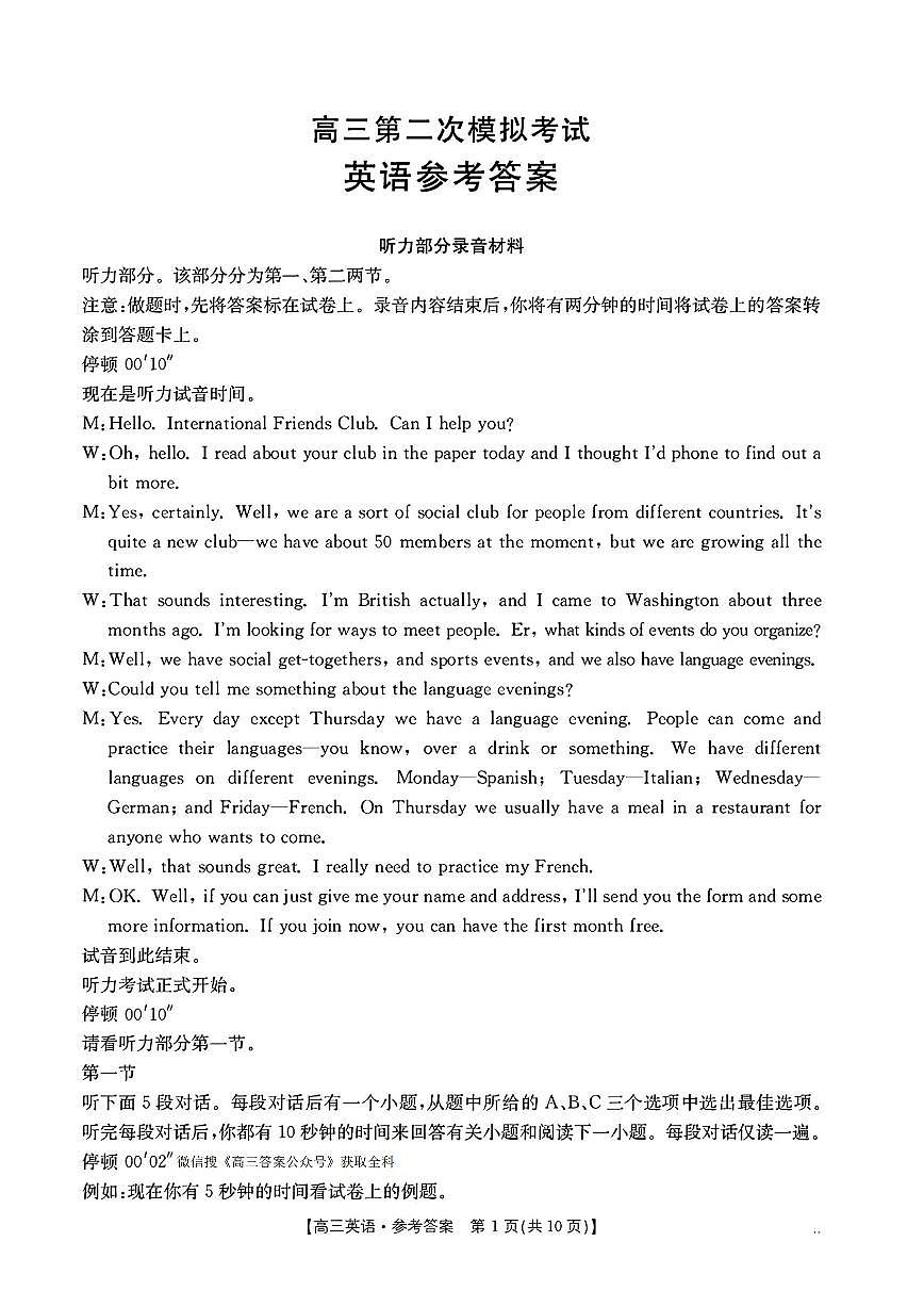 英语答案第1页