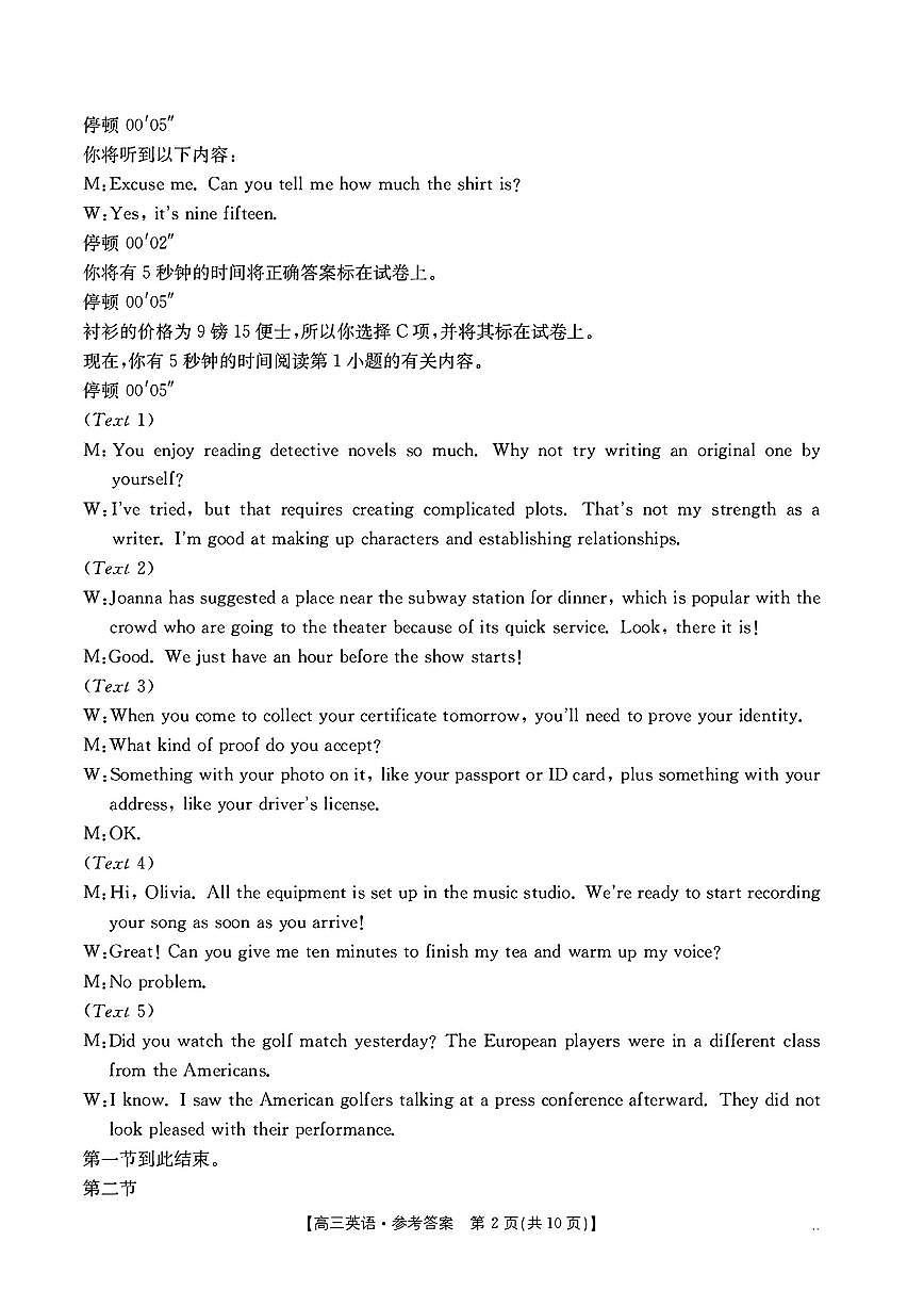 英语答案第2页