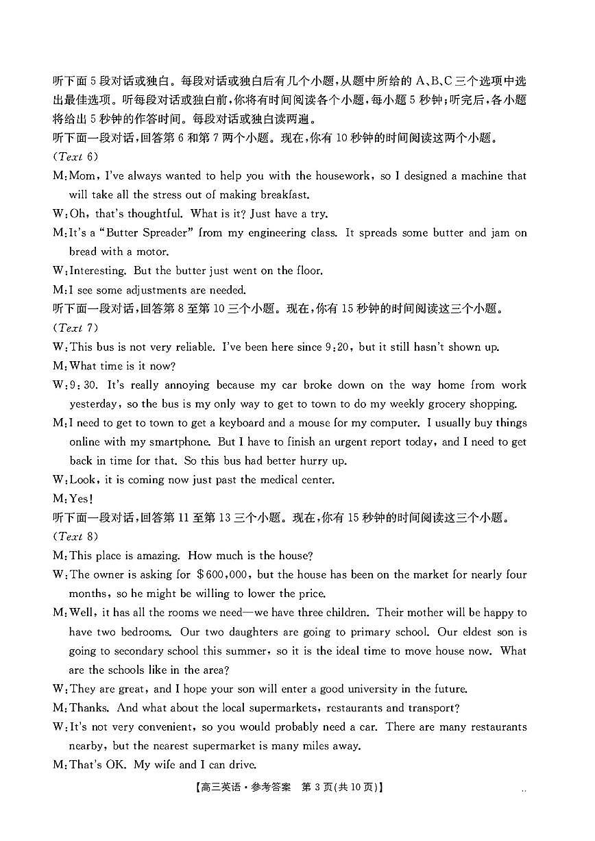 英语答案第3页