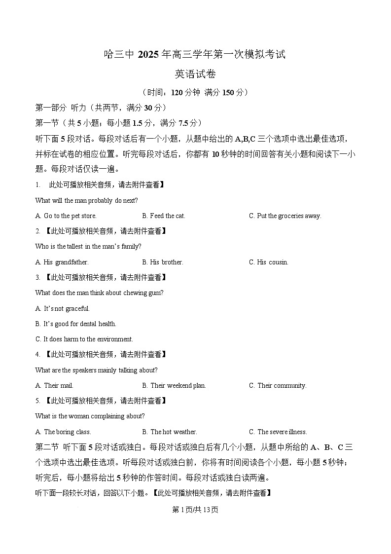 2025届黑龙江省哈尔滨市第三中学校高三下学期第一次模拟考试英语试题（原卷版）第1页