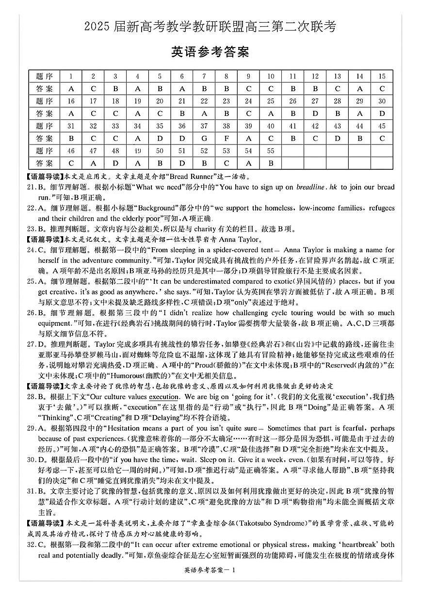 2025届长郡二十校联盟高三第二次联考-英语答案第1页