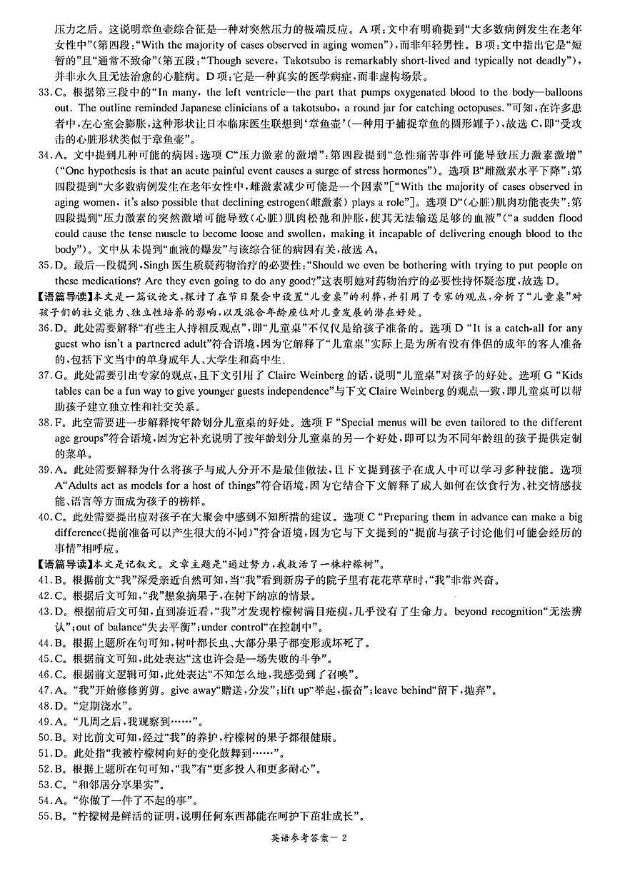 2025届长郡二十校联盟高三第二次联考-英语答案第2页