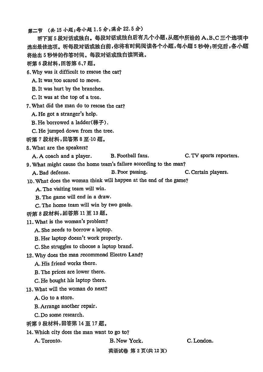 2025届长郡二十校联盟高三第二次联考-英语试卷第2页