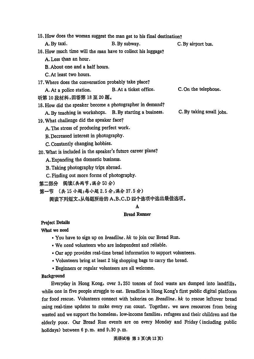 2025届长郡二十校联盟高三第二次联考-英语试卷第3页