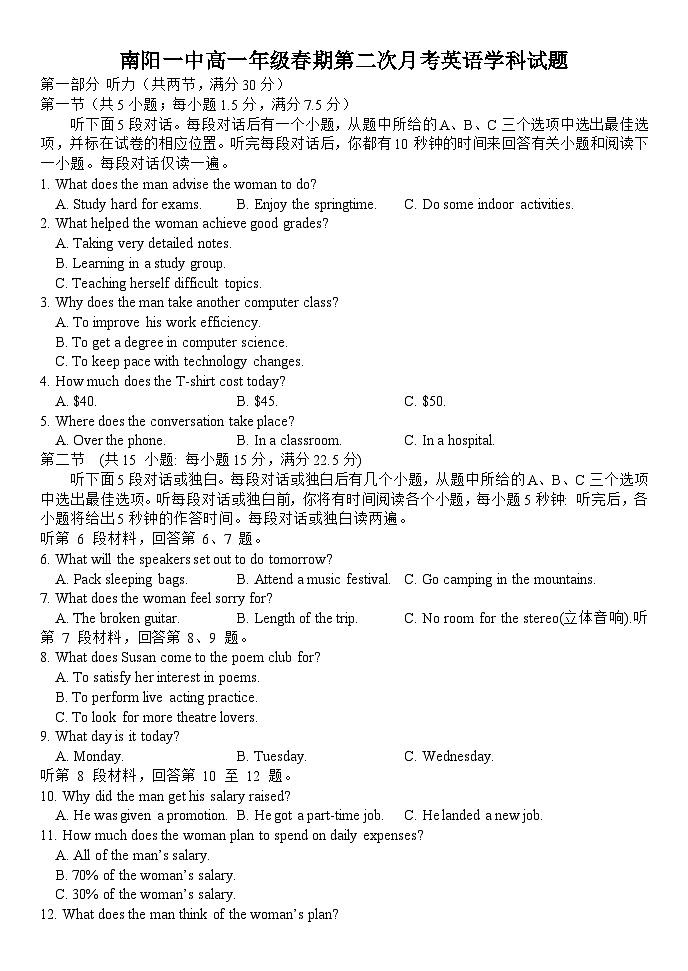 河南省南阳市第一中学2024-2025学年高一下学期第二次月考试题 英语 Word版含答案第1页
