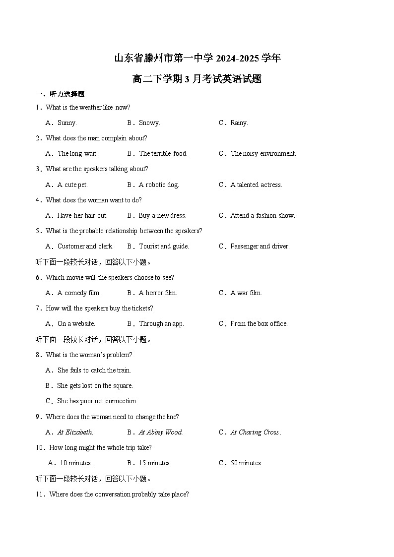 山东省滕州市第一中学2024-2025学年高二下学期3月单元过关考试  英语  Word版含解析第1页