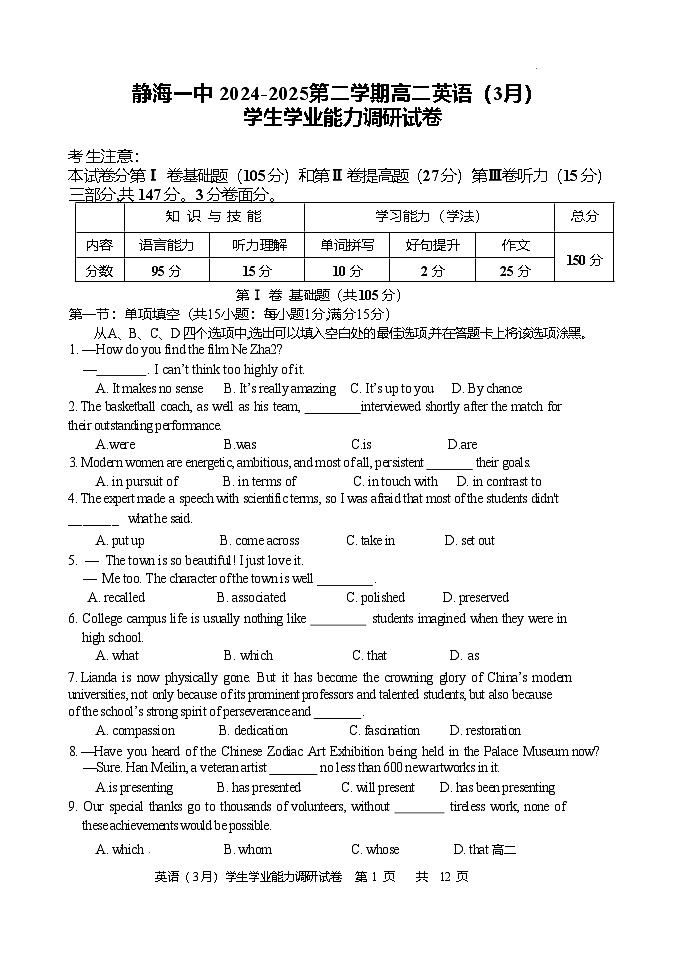 天津市静海区第一中学2024-2025学年高二下学期3月学生学业能力调研英语试题（Word版附答案）第1页