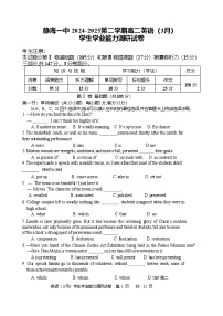 天津市静海区第一中学2024-2025学年高二下学期3月学生学业能力调研英语试题(Word版附答案)