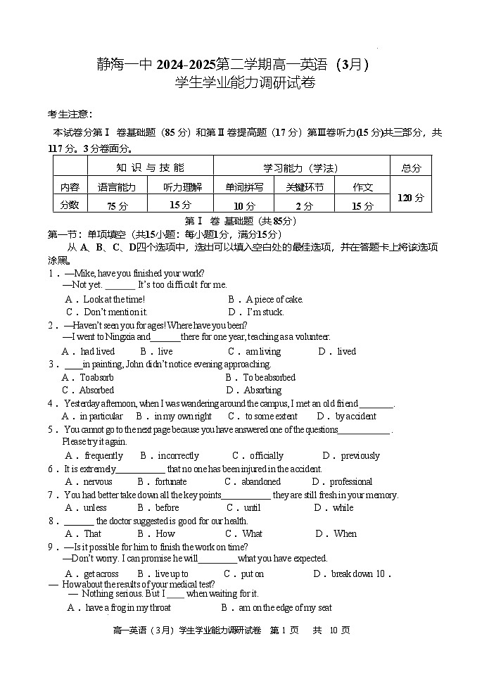 天津市静海区第一中学2024-2025学年高一下学期3月学生学业能力调研英语试题（Word版附答案）第1页