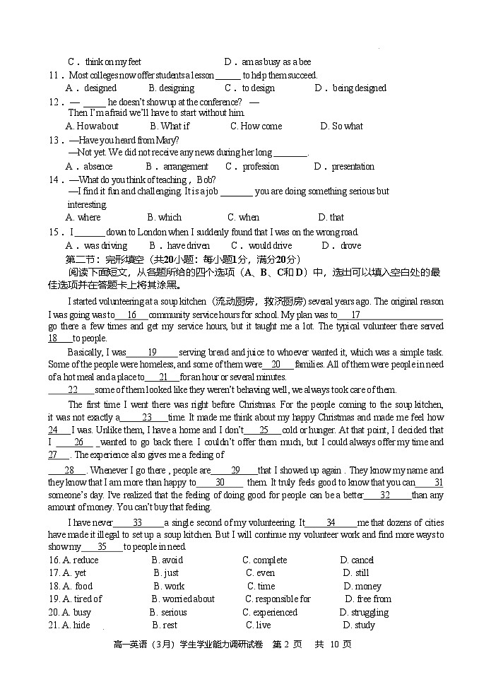 天津市静海区第一中学2024-2025学年高一下学期3月学生学业能力调研英语试题（Word版附答案）第2页