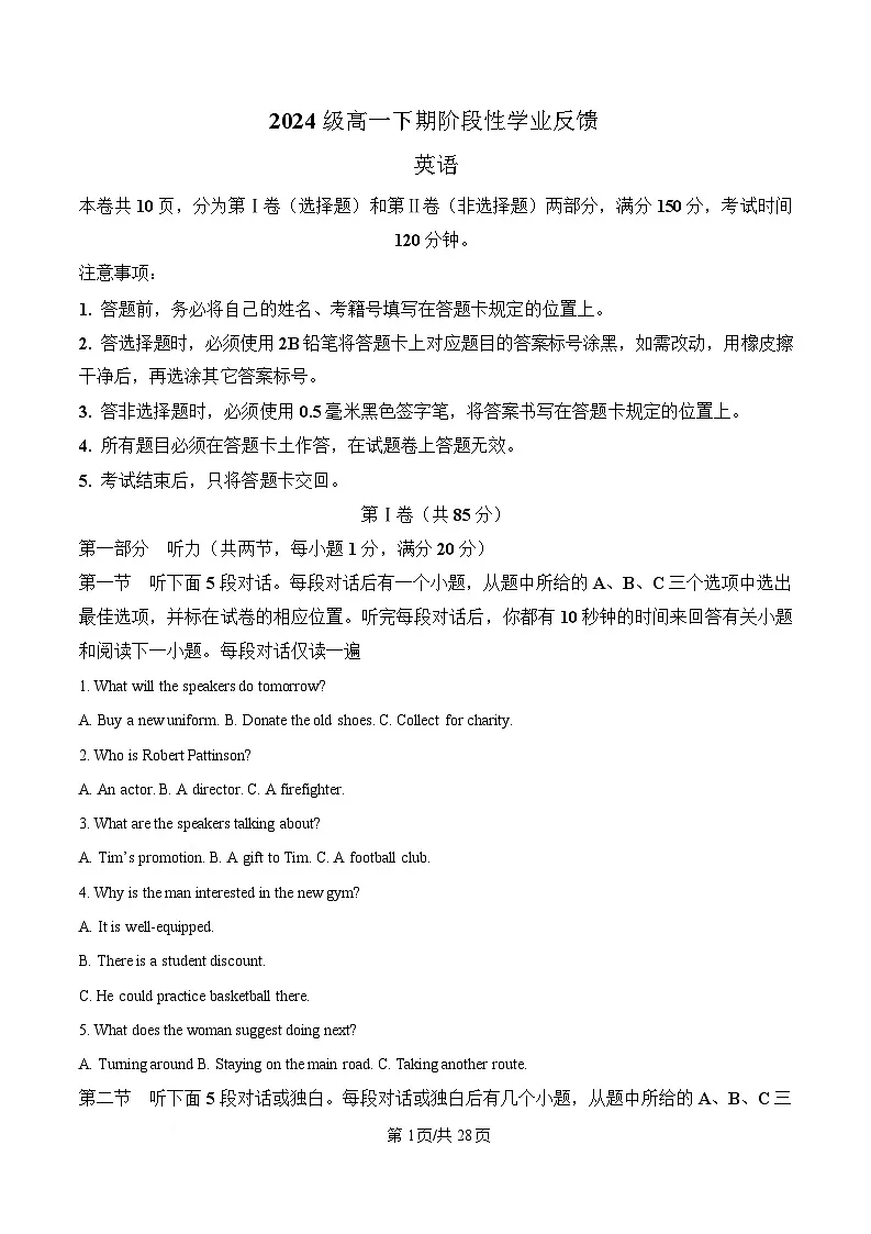 四川省成都市锦江区嘉祥外国语高级中学2024-2025学年高一下学期3月摸底考英语试题 Word版含解析第1页
