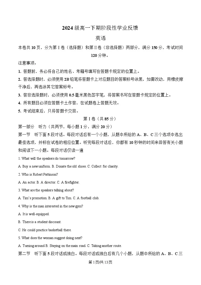 四川省成都市锦江区嘉祥外国语高级中学2024-2025学年高一下学期3月摸底考英语试题（原卷版）第1页